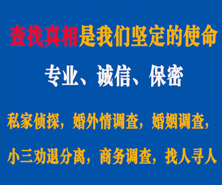 华亭私家侦探哪里去找？如何找到信誉良好的私人侦探机构？